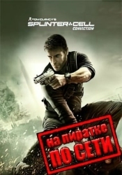 Splinter Cell: Conviction по сети