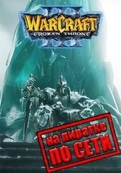 WarCraft 3: The Frozen Throne 1.26а (Irina Bot) по сети
