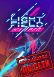 Lightfield по сети