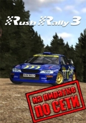 Rush Rally 3 по сети