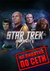 Star Trek: Infinite по сети