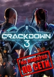 Crackdown 3 по сети