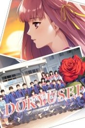 Dokyusei: Bangin' Summer