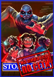 Storebound по сети