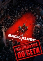 Back 4 Blood по сети