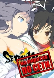 SENRAN KAGURA ESTIVAL VERSUS по сети