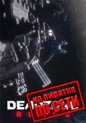 Deadzone: Rogue по сети