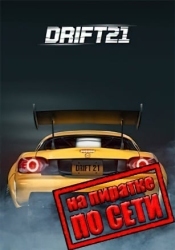 DRIFT21 по сети