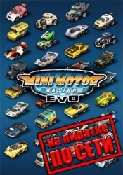 Mini Motor Racing EVO по сети