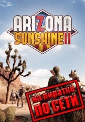 Arizona Sunshine 2 по сети