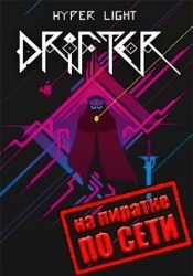 Hyper Light Drifter по сети