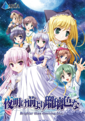 Yoake Mae Yori Ruri Iro na Brighter than dawning blue