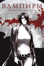 Vampire World: Port Of Death