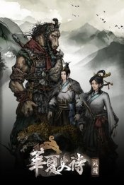 Huaxia: Warring States