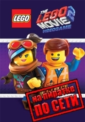 The LEGO Movie 2 Videogame по сети