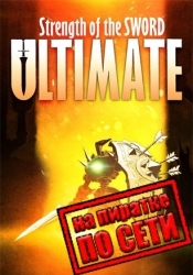 Strength of the Sword ULTIMATE по сети