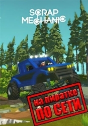 Scrap Mechanic по сети
