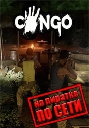 Congo по сети