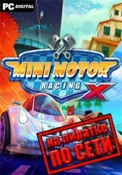 Mini Motor Racing X по сети