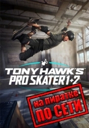 Tony Hawk's Pro Skater 1+2 по сети