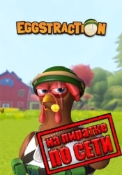 Eggstraction по сети