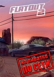 FlatOut 2 по сети