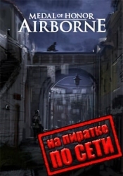 Medal of Honor: Airborne по сети