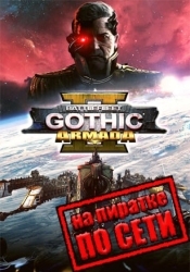 Battlefleet Gothic Armada 2 по сети