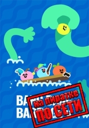 Bang Bang Barrage по сети