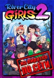 River City Girls 2 по сети