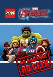 LEGO MARVEL's Avengers по сети