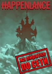 Happenlance по сети