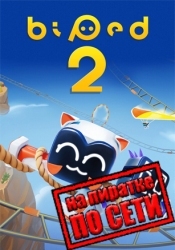 Biped 2 по сети