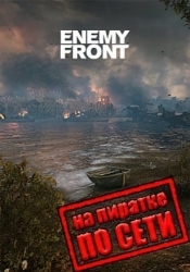 Enemy Front по сети