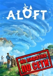 Aloft по сети