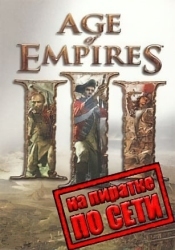 Age Of Empires 3 по сети