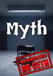 Myth по сети