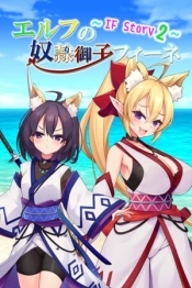 Slave Princess Finne ~ IF Story 2