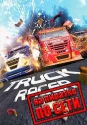 Truck Racer по сети