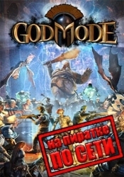 God Mode по сети