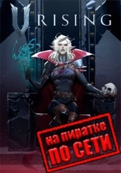 V Rising по сети
