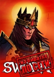 SWORN по сети