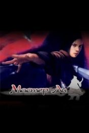 Master Li and the Flying Blade