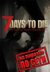 7 Days To Die по сети