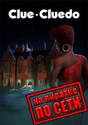 Clue/Cluedo по сети