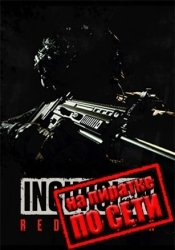 Incursion Red River по сети