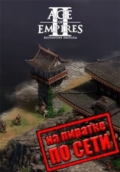 Age of Empires 2 Definitive Edition по сети