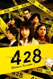 428: Shibuya Scramble