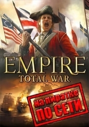 Empire: Total War по сети