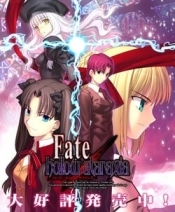 Fate/Hollow Ataraxia
